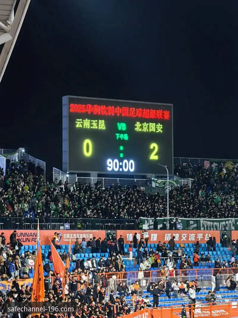 中超经典对决实用观赛指南——云南玉昆3-3北京国安全解析